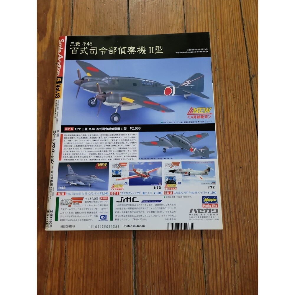 Scale Aviation 2000 Lot Complete Magazine Japanese Japan Model Aircraft